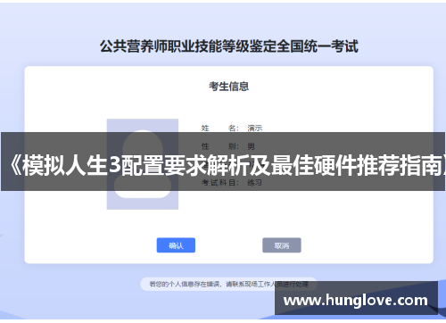 《模拟人生3配置要求解析及最佳硬件推荐指南》