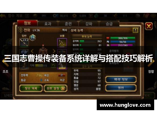 三国志曹操传装备系统详解与搭配技巧解析