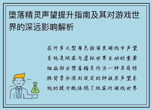 堕落精灵声望提升指南及其对游戏世界的深远影响解析