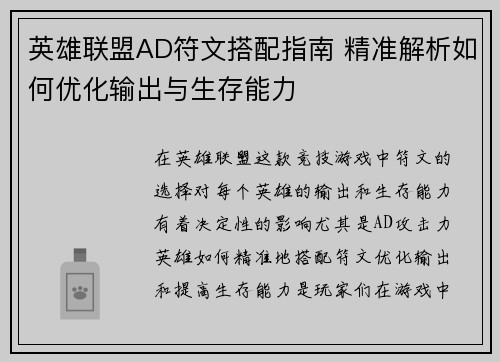 英雄联盟AD符文搭配指南 精准解析如何优化输出与生存能力