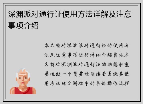 深渊派对通行证使用方法详解及注意事项介绍 深渊派对通行证使用方法详解及注意事项介绍