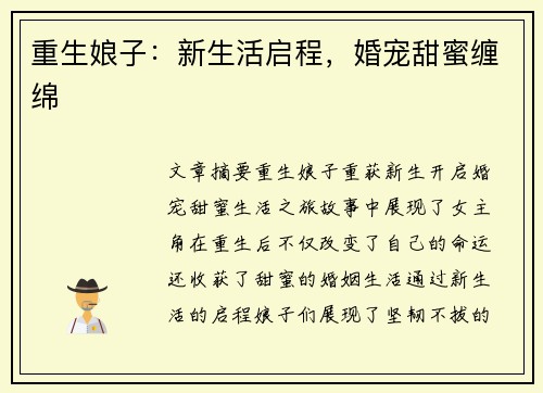 重生娘子:新生活启程,婚宠甜蜜缠绵 重生娘子:新生活启程,婚宠甜蜜缠绵